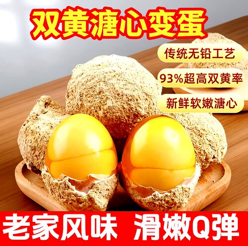 双黄溏心变蛋河南双黄变蛋手工双黄变蛋凉拌菜变蛋变蛋93%双黄率