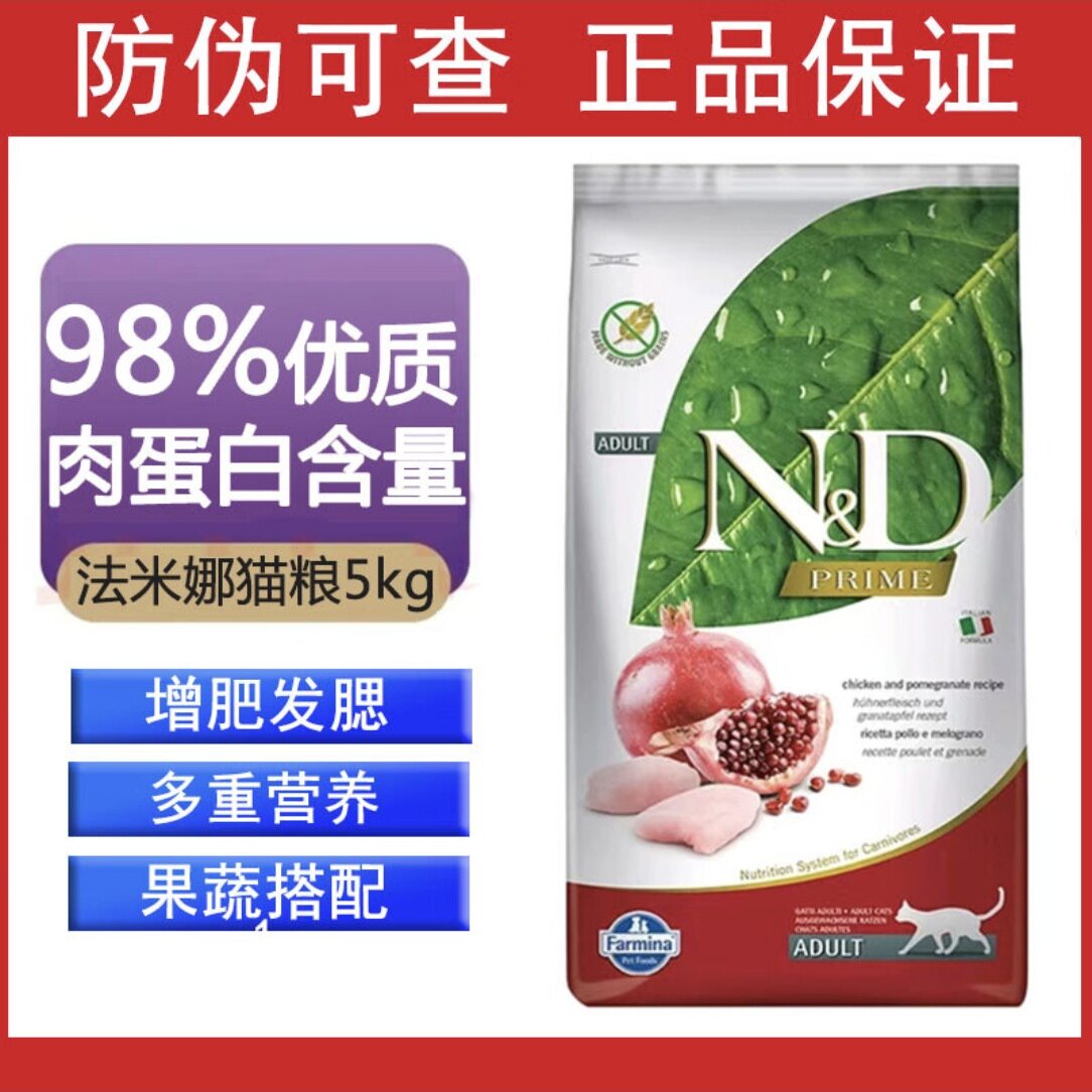 Farmina法米娜进口成猫粮5kg