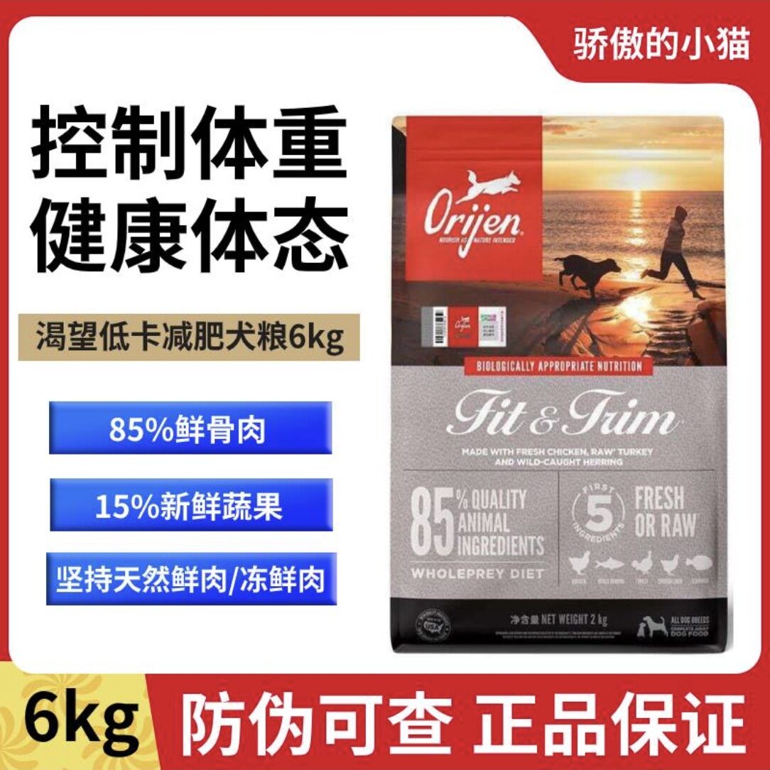 orijen原始猎食渴望低脂狗粮室内伴侣减肥控制体重无谷低卡6kg