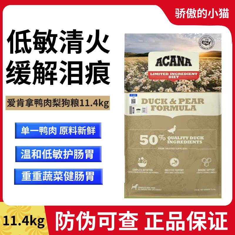 ACANA爱肯拿鸭肉梨狗粮进口狗全价膨化粮