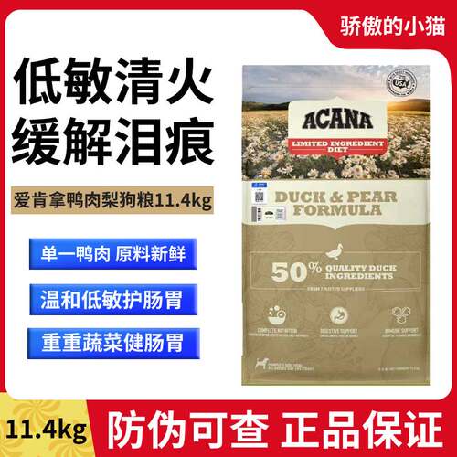 ACANA爱肯拿鸭肉梨狗粮进口清热去泪痕成幼犬天然低敏犬粮11.4kg