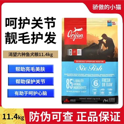 渴望Orijen狗粮鸡肉六种鱼犬粮