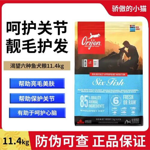 渴望Orijen狗粮鸡肉六种鱼犬粮