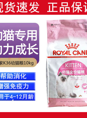 皇家猫主粮K36母奶猫食幼猫粮10kg怀孕母猫哺乳期猫英短美短布偶