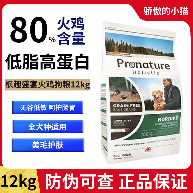 美国进口枫趣狗粮鸭肉橙成犬粮无谷火鸡鲜肉大中小型犬通用型狗粮