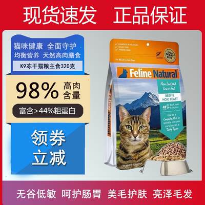 K9天然主食冻干猫粮300g