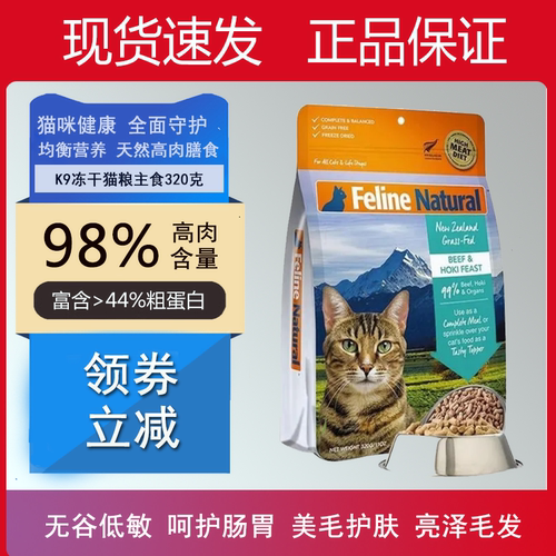 K9天然主食冻干猫粮300g