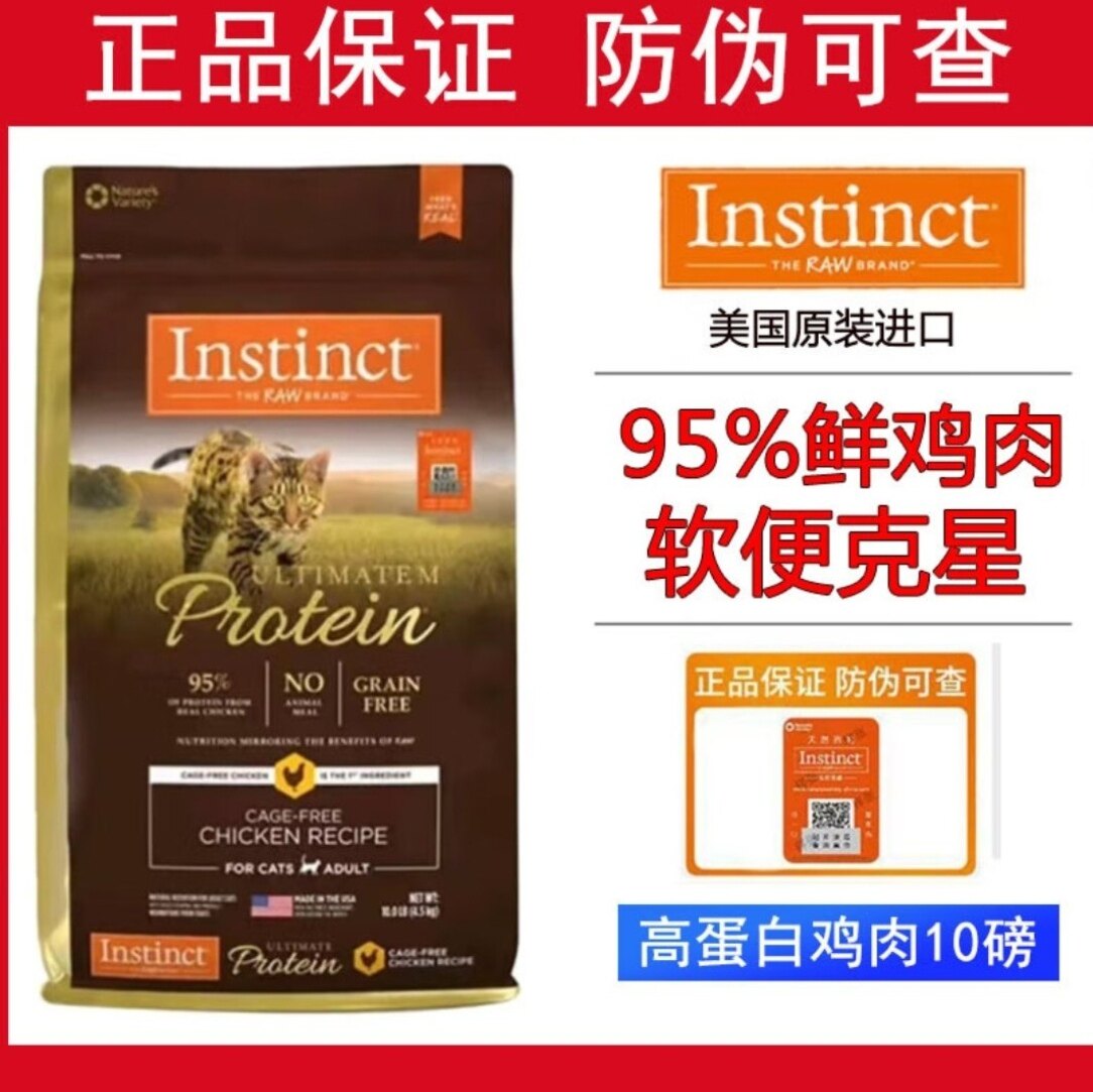 Instinct天然百利美国进口无谷鸡猫粮冻干双拼高蛋白全价猫主粮