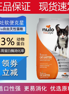 Nulo猫粮诺乐美国进口自由天性鸡肉火鸡全价成幼无谷12磅5.4kg