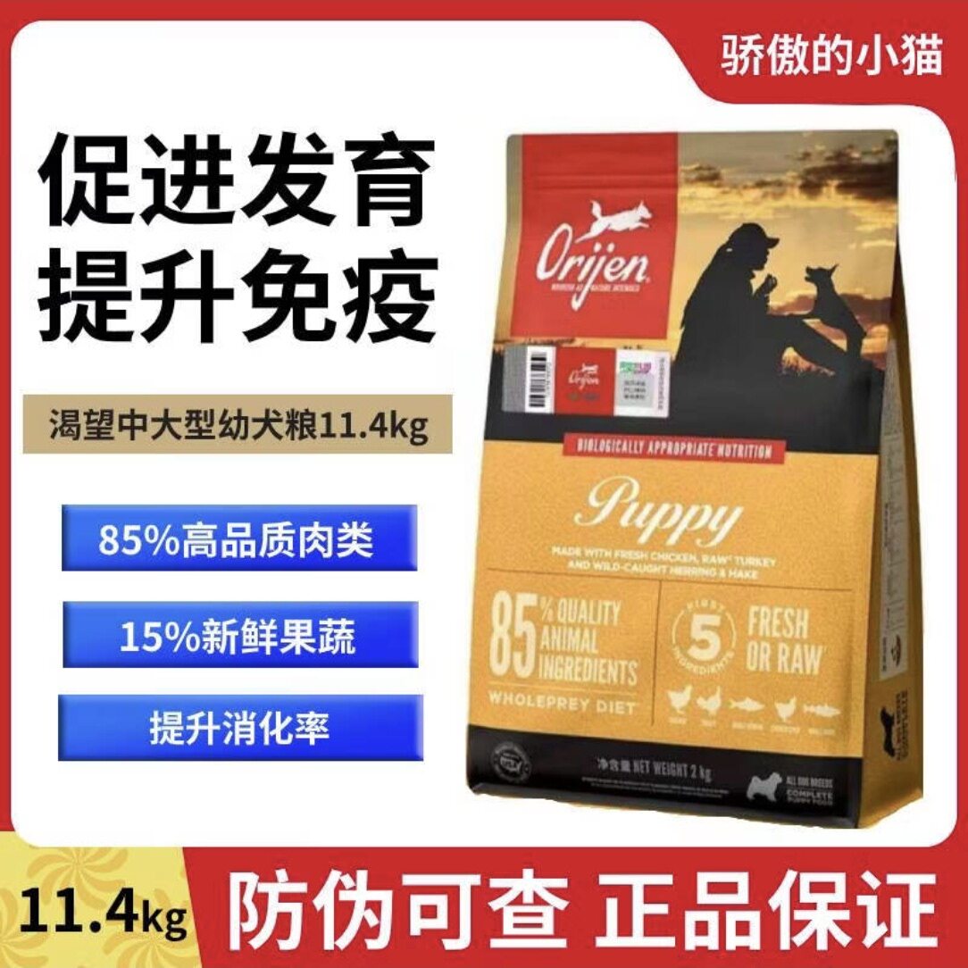 原始猎食渴望进口无谷大型犬幼犬鸡肉六种鱼全品种幼犬狗粮