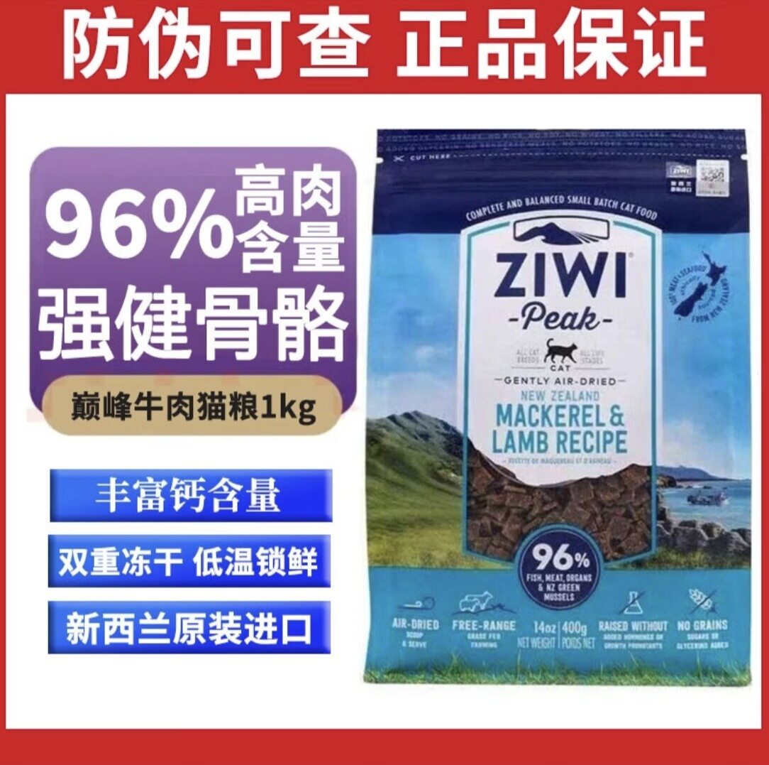 ziwi巅峰风干无谷牛肉鸡肉猫粮1kg滋益巅峰营养进口成幼猫主食