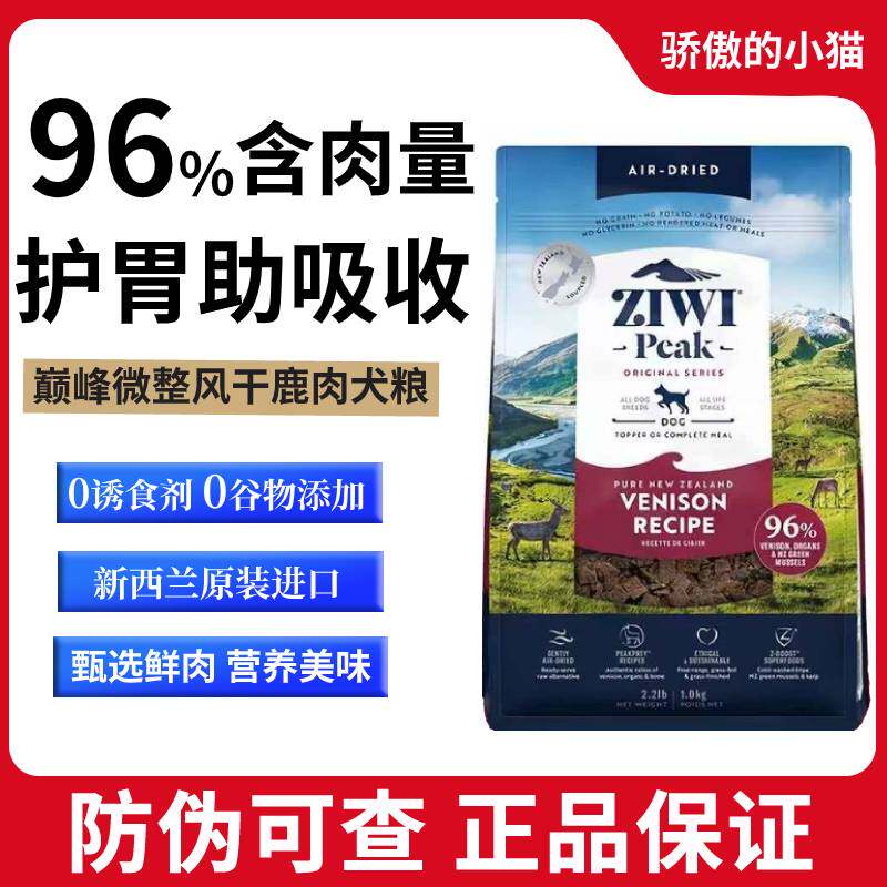 ziwi滋益巅峰低温微蒸风干狗粮新西兰泰迪博美大小型犬成幼犬