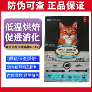 欧恩焙加拿大进口烘焙粮全猫粮10磅无谷鱼肉配方4.54kg