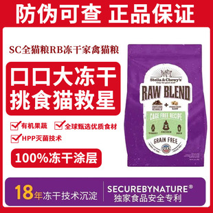 美国进口Stella&Chewy's星益生趣SC冻干猫粮混合幼成猫RB主食猫粮