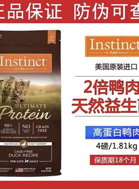 INSTINCT百利进口高蛋白无谷生鲜鸡鸭肉成幼猫粮营养增肥通用4磅