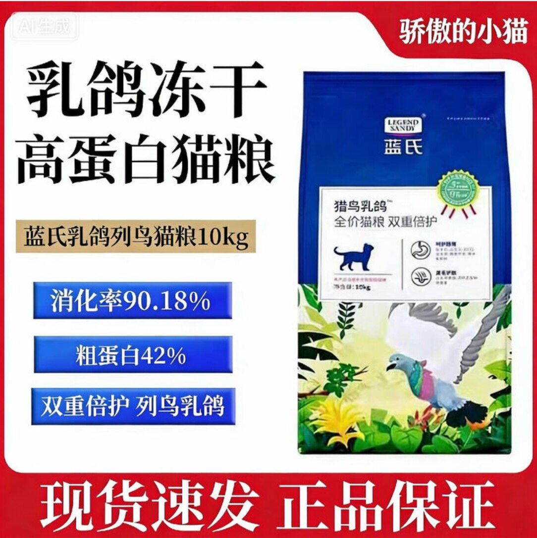 蓝氏猫粮猎鸟乳鸽烘焙猫粮冻干生骨肉营养幼通用猫粮10kg分装