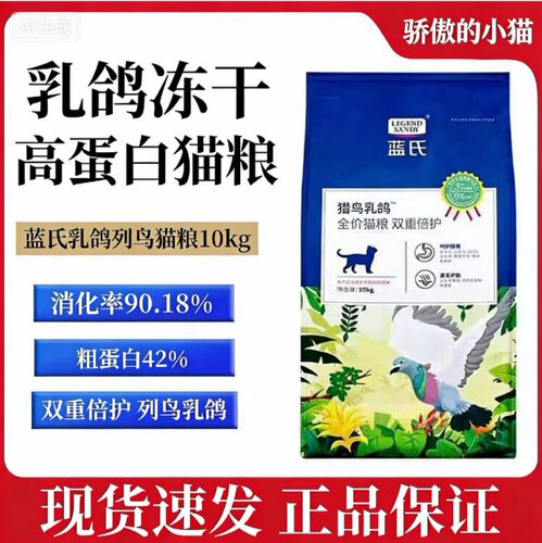 蓝氏猫粮猎鸟乳鸽烘焙猫粮冻干生骨肉营养幼通用猫粮10kg分装
