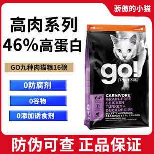 GO！SOLUTIONS猫粮三种鱼九种肉无谷鱼肉成幼猫猫粮玻璃胃16lb