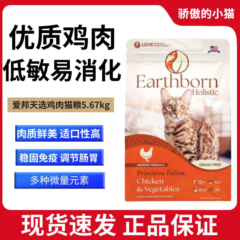 爱邦Earthborn美国进口全价猫粮鸡肉深海白鱼无谷高蛋白成幼猫粮