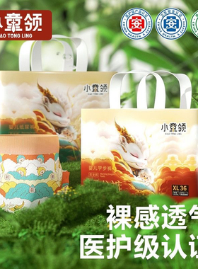【两包装】小童领辰龙纸尿裤婴儿拉拉裤超薄透气男女宝专用尿不湿
