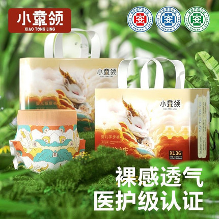 【两包装】小童领辰龙纸尿裤婴儿拉拉裤超薄透气男女宝专用尿不湿