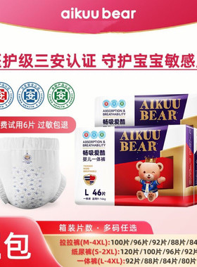 【医护级认证】爱酷熊医护纸尿裤超薄透气拉拉裤全包臀一体裤