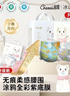【超爱】冰山物语Pro+款婴儿纸尿裤超薄透气拉拉裤宝宝干爽尿不湿