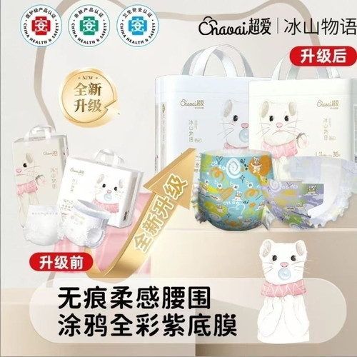 【超爱】冰山物语Pro+款婴儿纸尿裤超薄透气拉拉裤宝宝干爽尿不湿