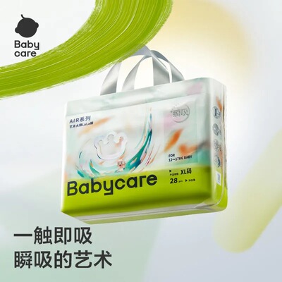 2 包BABYCARE艺术大师纸尿裤拉拉裤婴儿尿不湿瞬吸舒适微瑕特价