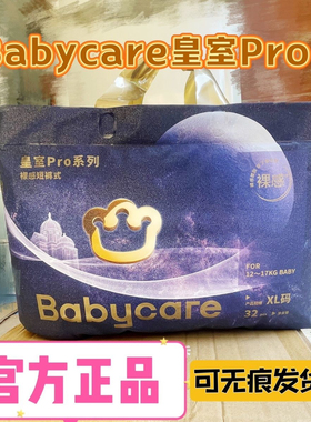 babycare皇室pro裸感纸尿裤拉拉裤新生儿婴儿宝宝新老款随机发
