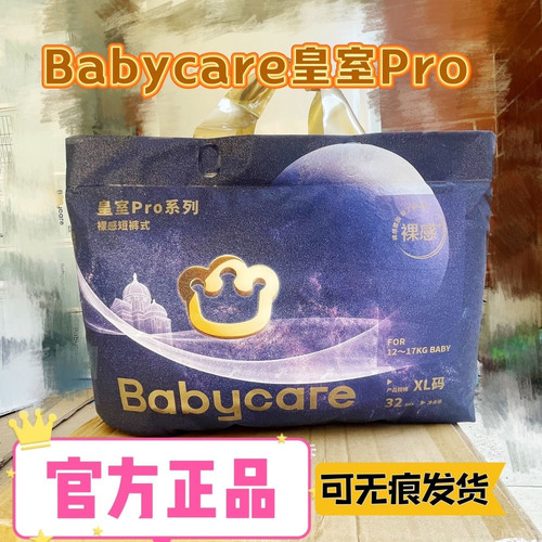 babycare皇室pro裸感纸尿裤拉拉裤新生儿婴儿宝宝新老款随机发