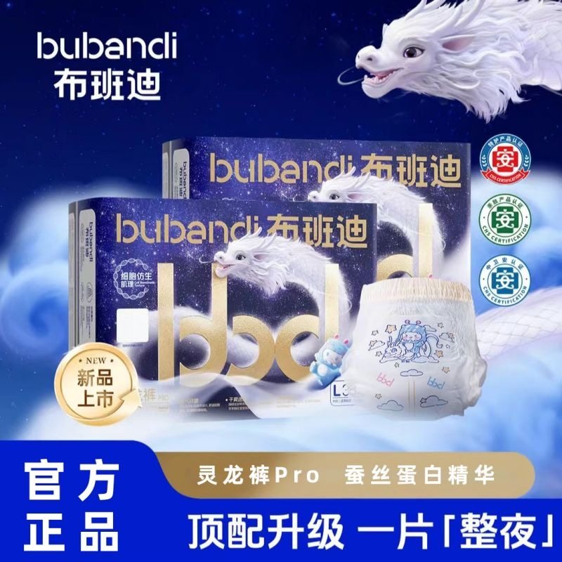 布班迪灵龙裤Pro拉拉裤柔软透气轻薄纸尿裤婴儿宝宝尿不湿新升级