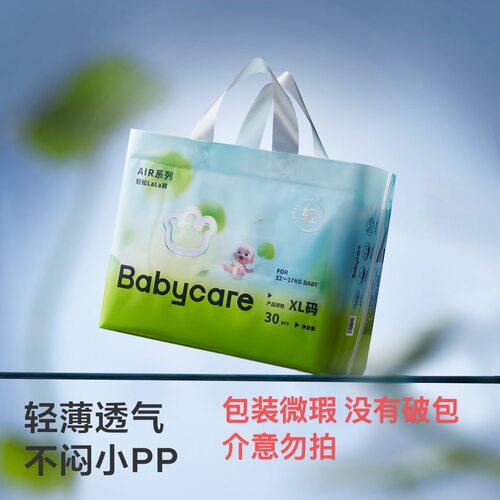 babycare正品轻松裤拉拉裤透气超薄婴儿纸尿裤瞬吸夏季宝宝学步裤