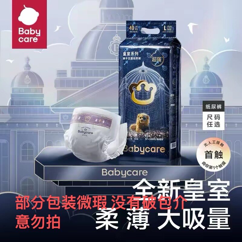 正品babycare皇室狮子王国弱酸纸尿裤拉拉裤亲肤超薄透气