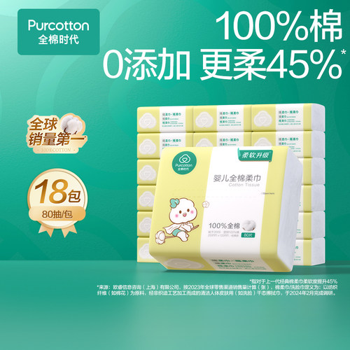 18包全棉时代婴儿100%纯棉柔巾宝宝干湿两用80抽新生儿棉柔巾洗脸