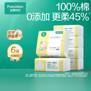 全棉时代新款棉柔巾婴儿一次性纯棉云柔绵柔巾宝宝干湿两用非湿巾