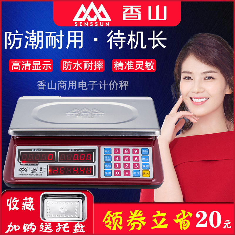 香山电子秤商用计价秤台秤30kg小型电孑秤高精度防水称水果厨房称