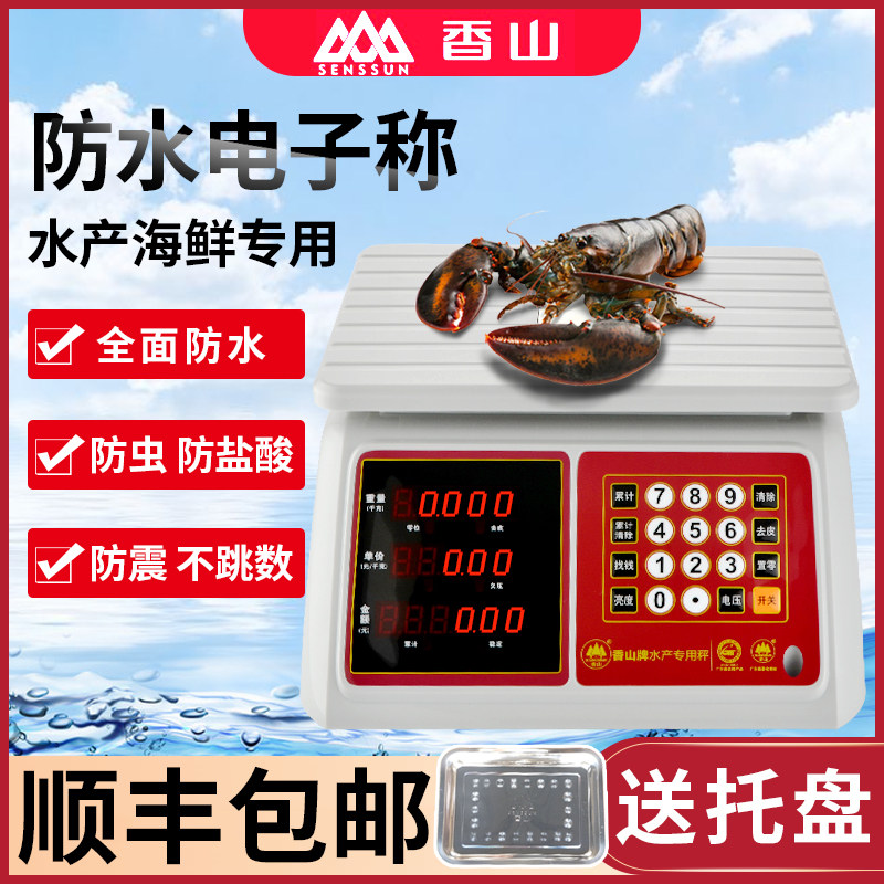 香山牌防水电子秤商用小型台秤30kg食品高精度水产专用称海鲜JE81_虎窝淘