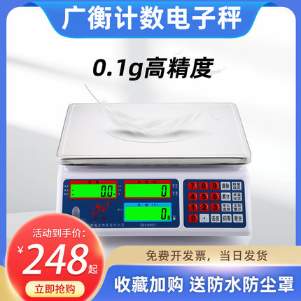 广州计数秤台秤计重秤工业秤6kg/15kg/30kg电子称高精准秤