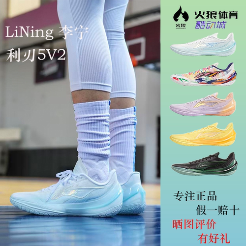 李宁利刃5V2实战减震耐磨篮球鞋