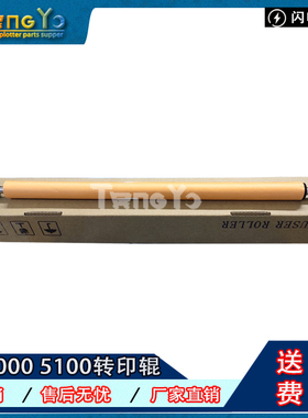 原装全新 惠普 HP5000 5100转印辊 清洁辊 打印机海绵辊 RG5-1542