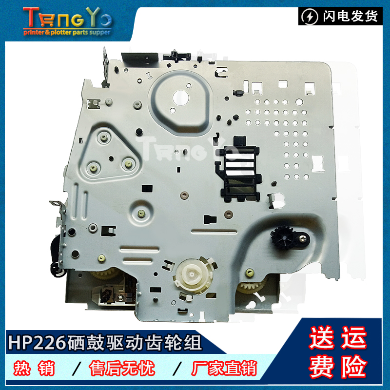 惠普HP202201225226硒鼓齿轮