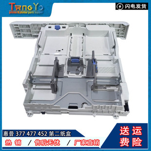 M452DN HP377DW M477 第二纸盒 下纸盒 原装 纸盒抽屉 惠普