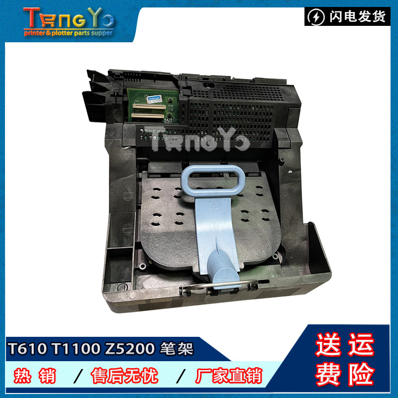 原装惠普 HP T610 T1100 Z2100 Z3100 Z5200绘图仪笔架 字车 笔架