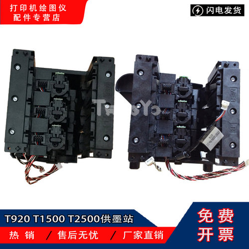 全新原装惠普HP T2500 T3500 T920 T1500 供墨站 绘图仪专用