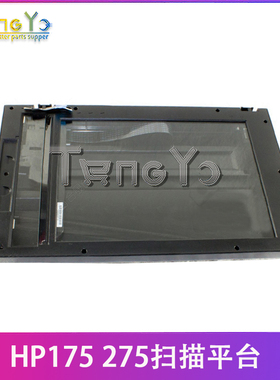 原装 惠普 HPM175 275扫描平台组件 玻璃平台 CE865-60144
