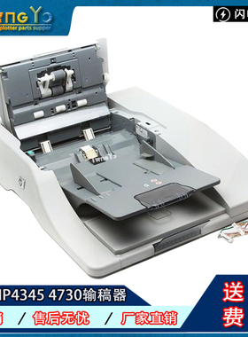 原装 惠普 HP4345 M4345 4730 ADF组件 多页进纸组件 输稿器