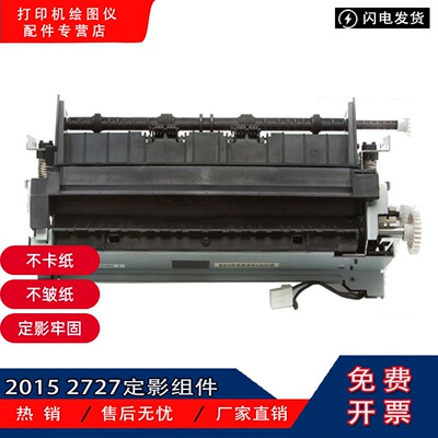 原装hp20152727定影组件