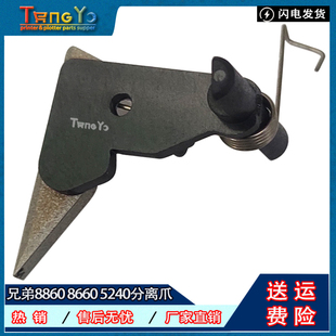 brother 8240定影分离爪 兄弟 8860 打印机定影器配件 8660 原装