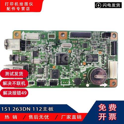 Canon佳能LBP-151dw主板MF-263DN-MF-112 113W主板 USB接口板